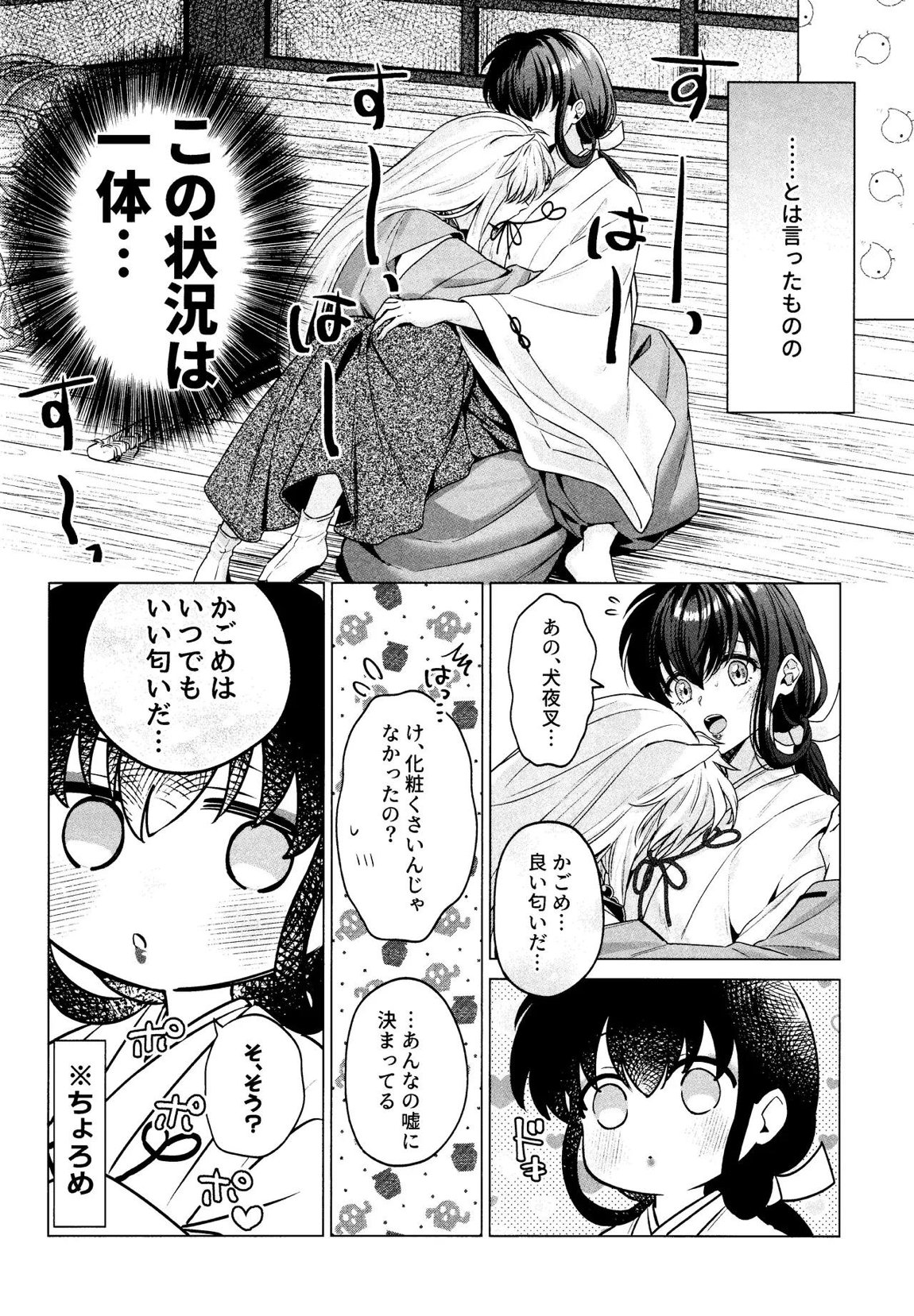 神無月の暮に 11ページ