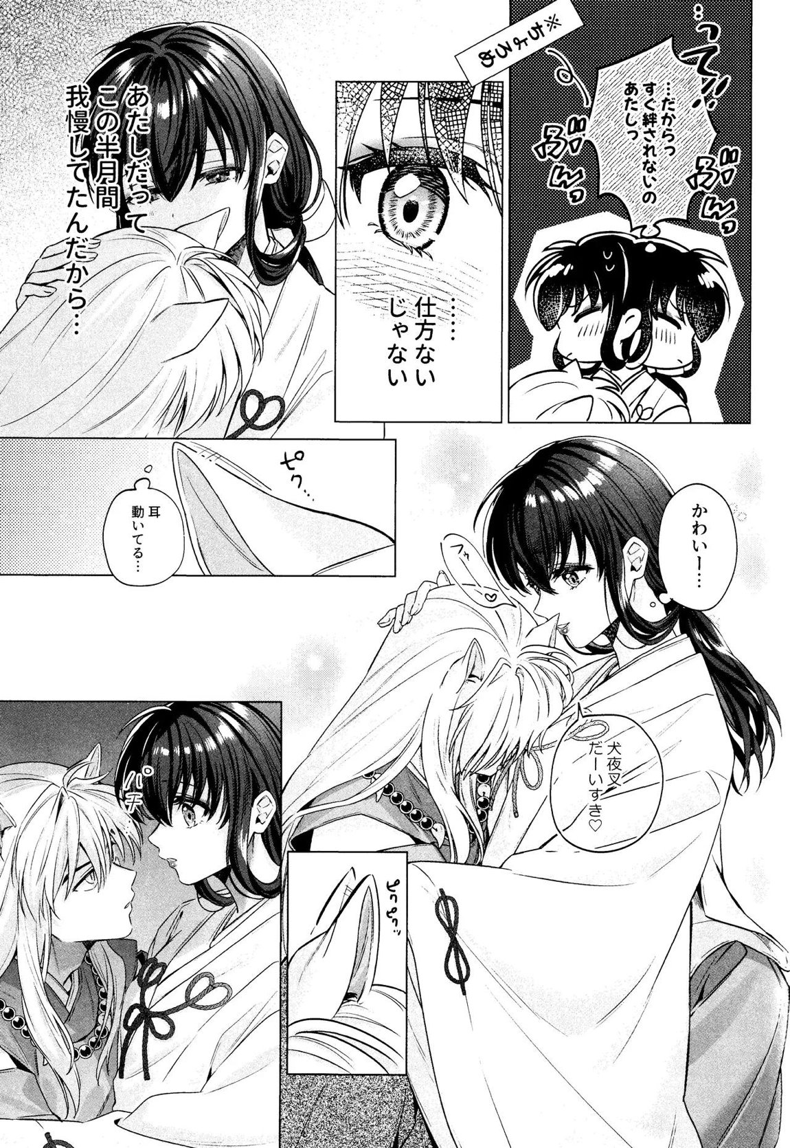 神無月の暮に 12ページ