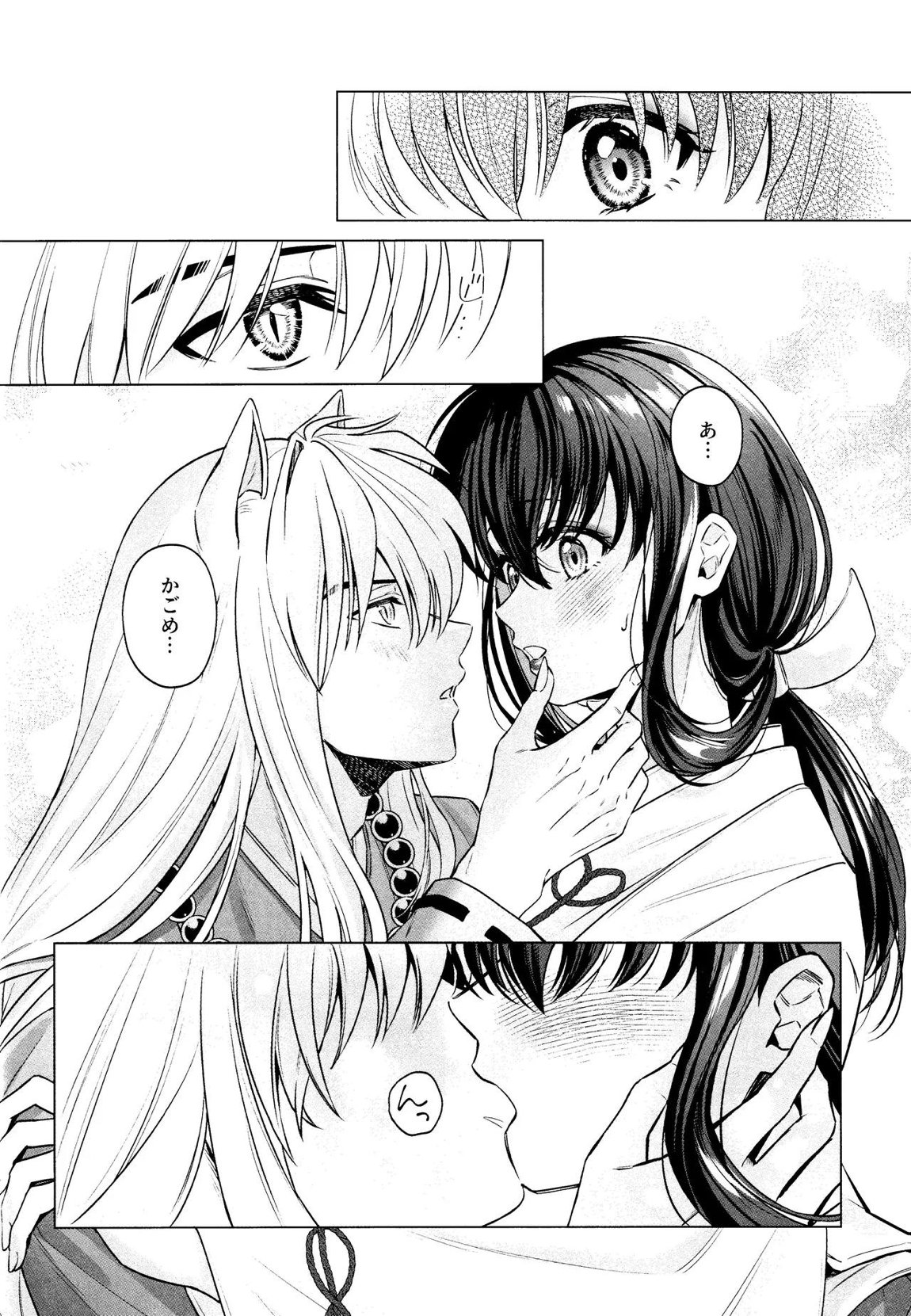 神無月の暮に 13ページ