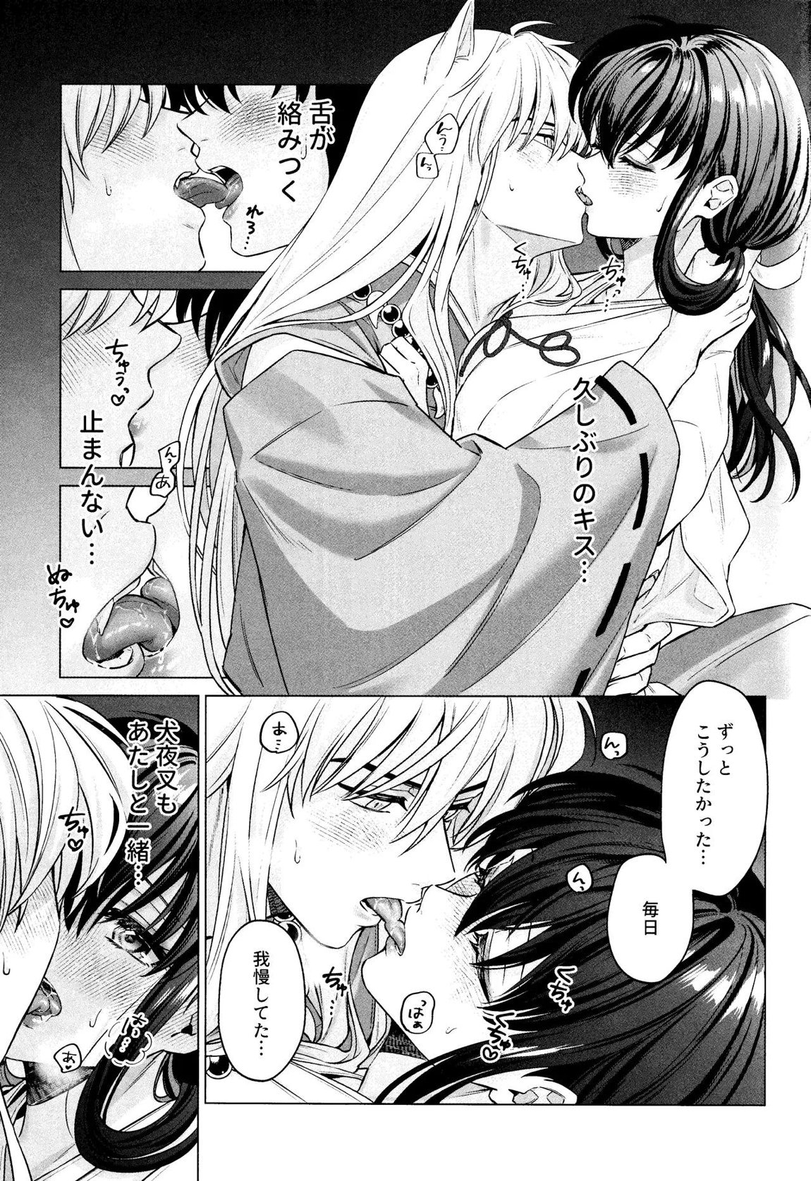 神無月の暮に 14ページ