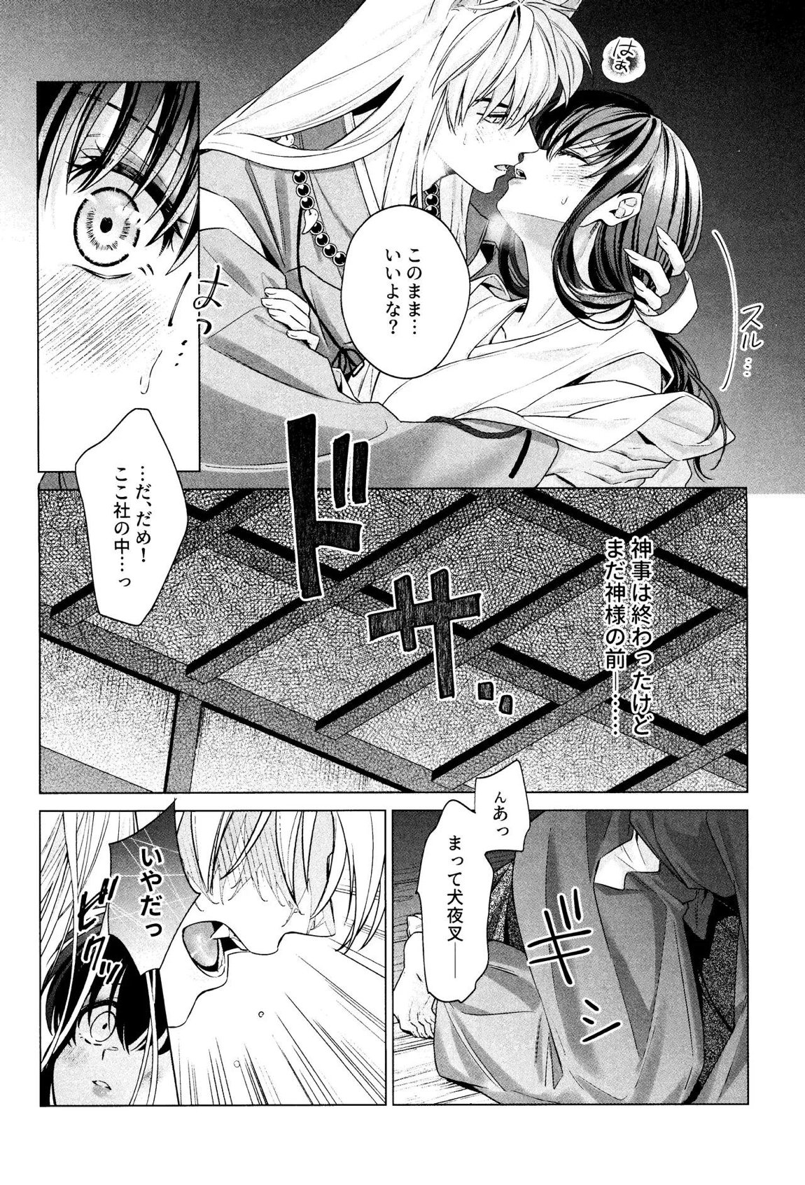 神無月の暮に 15ページ