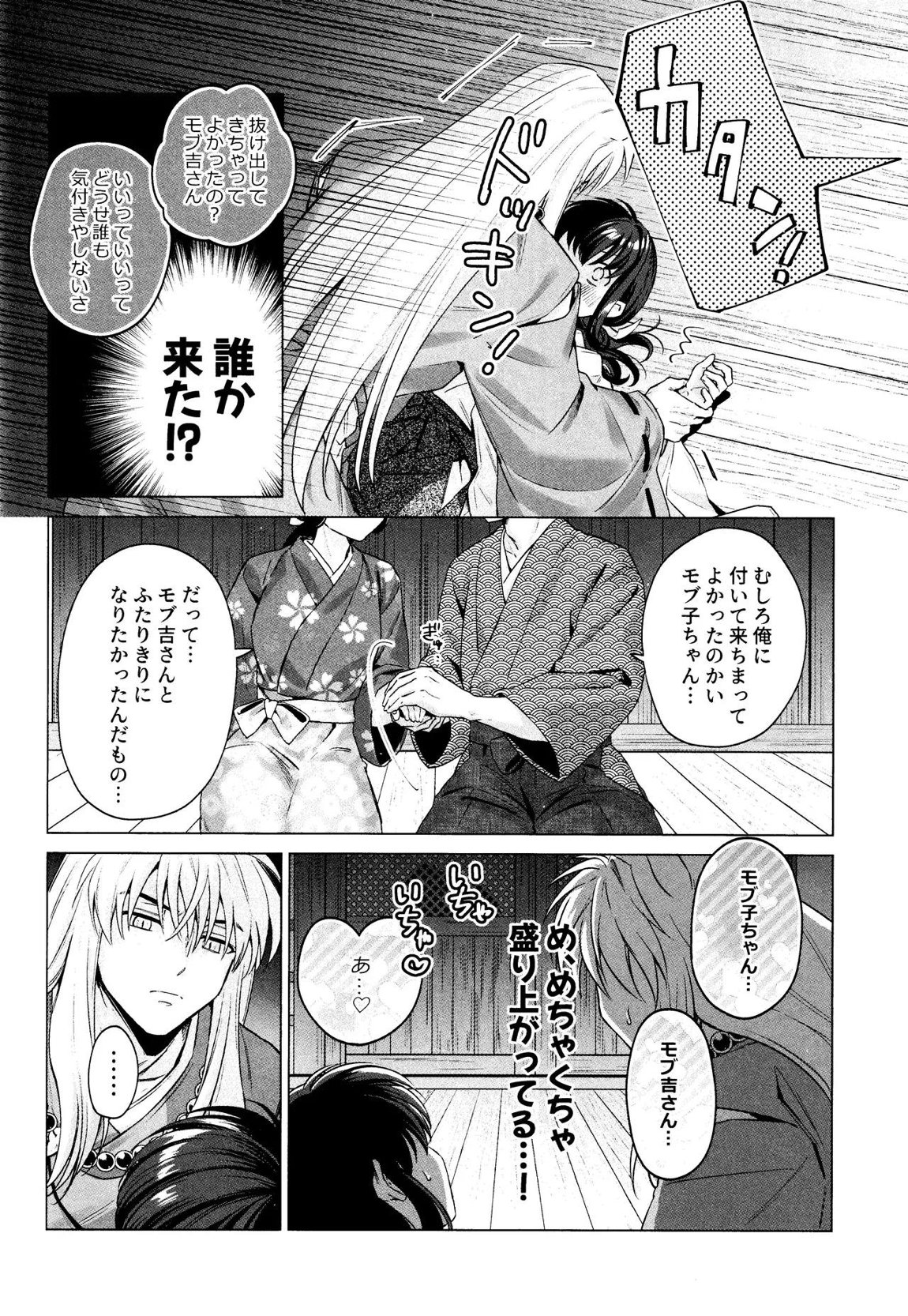 神無月の暮に 17ページ