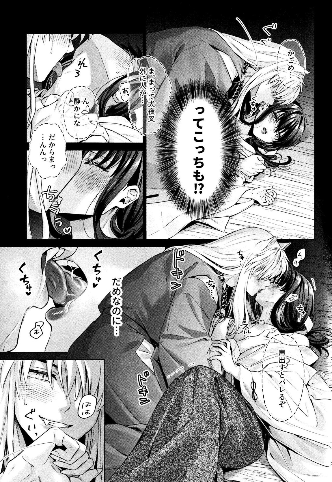 神無月の暮に 18ページ