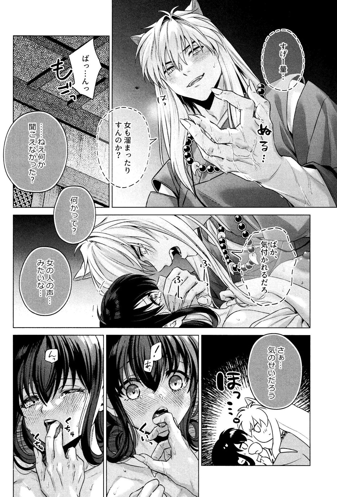 神無月の暮に 25ページ
