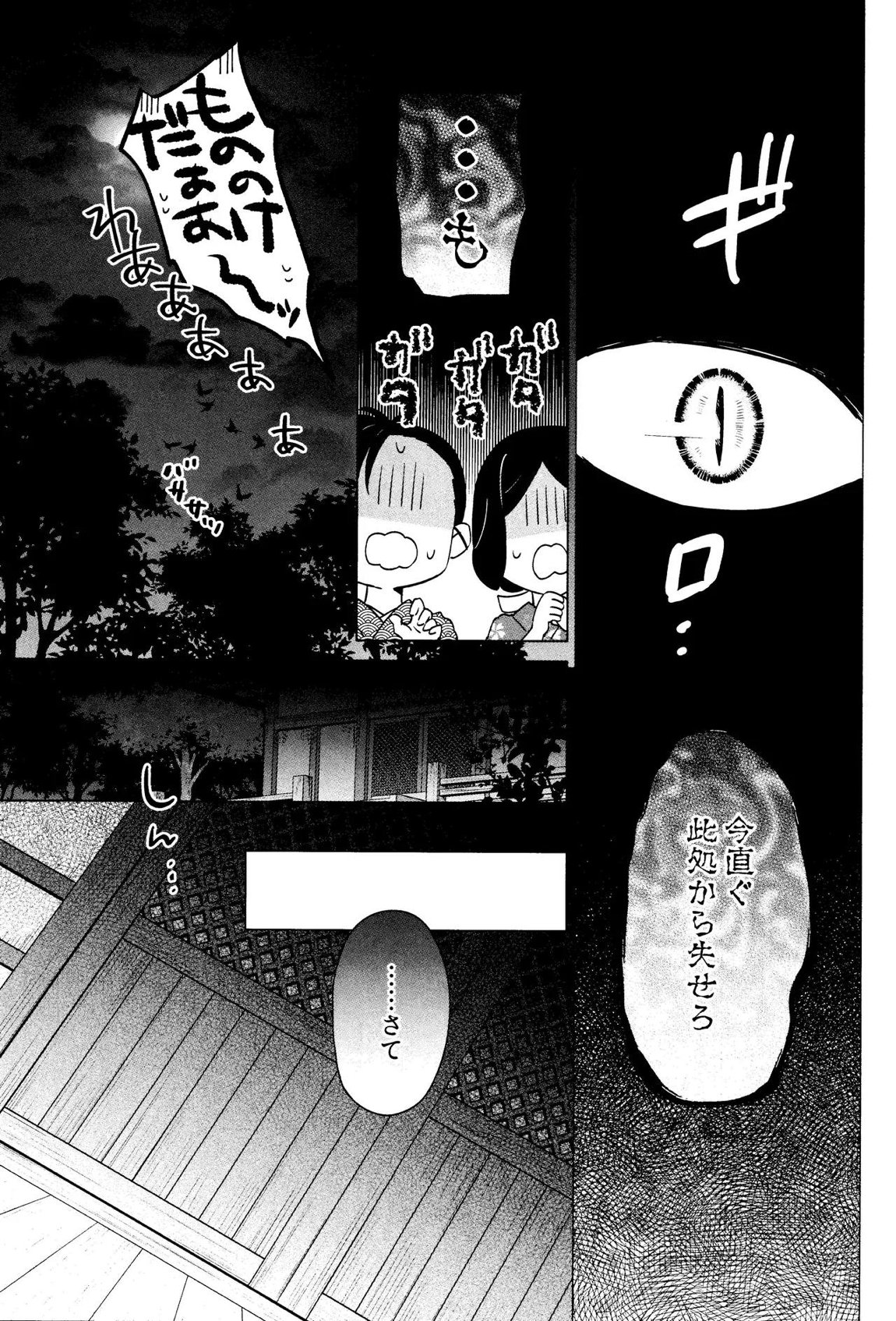 神無月の暮に 30ページ