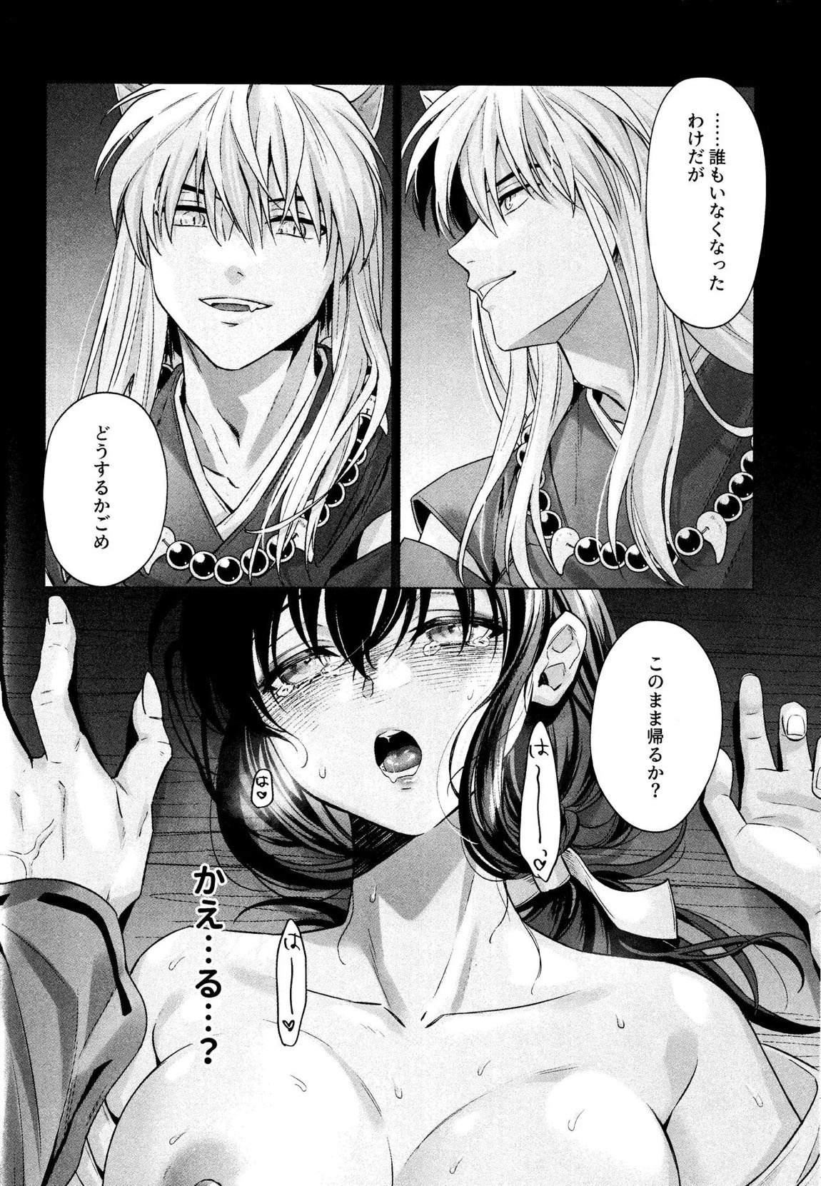 神無月の暮に 31ページ