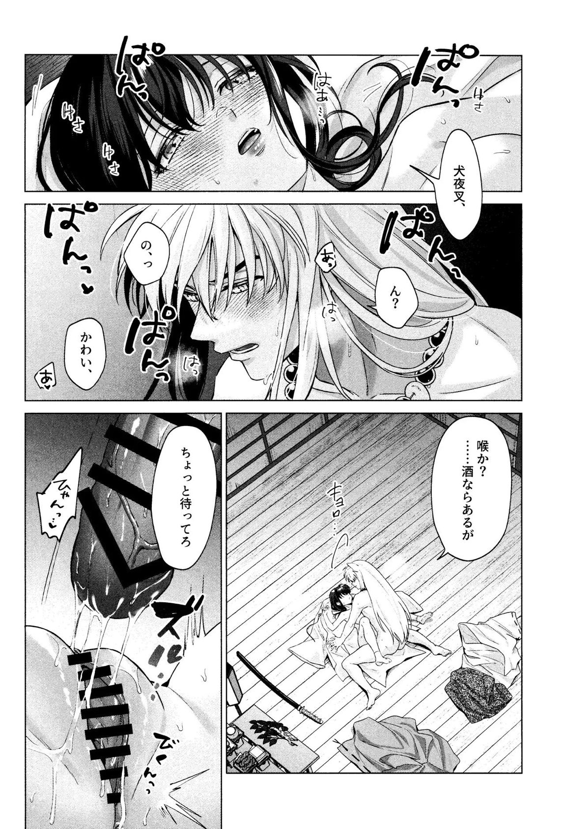 神無月の暮に 41ページ