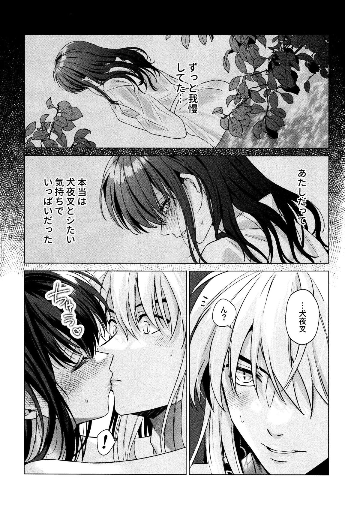 神無月の暮に 44ページ