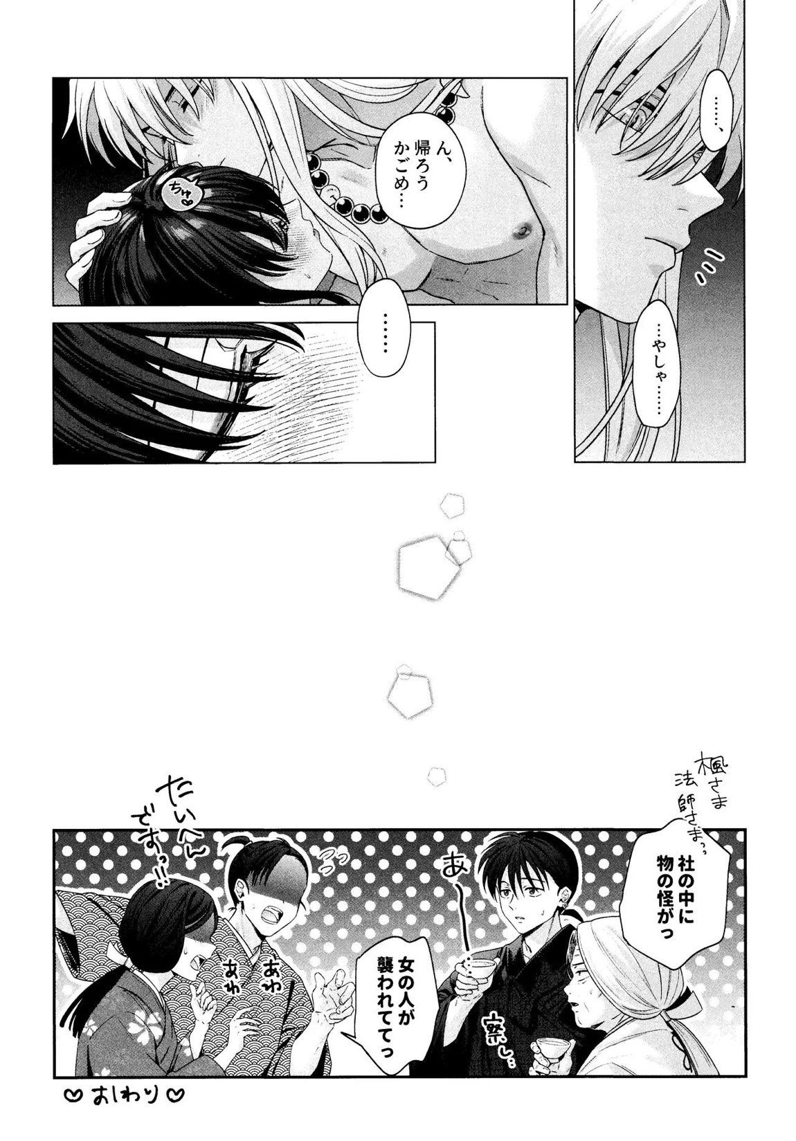 神無月の暮に 53ページ