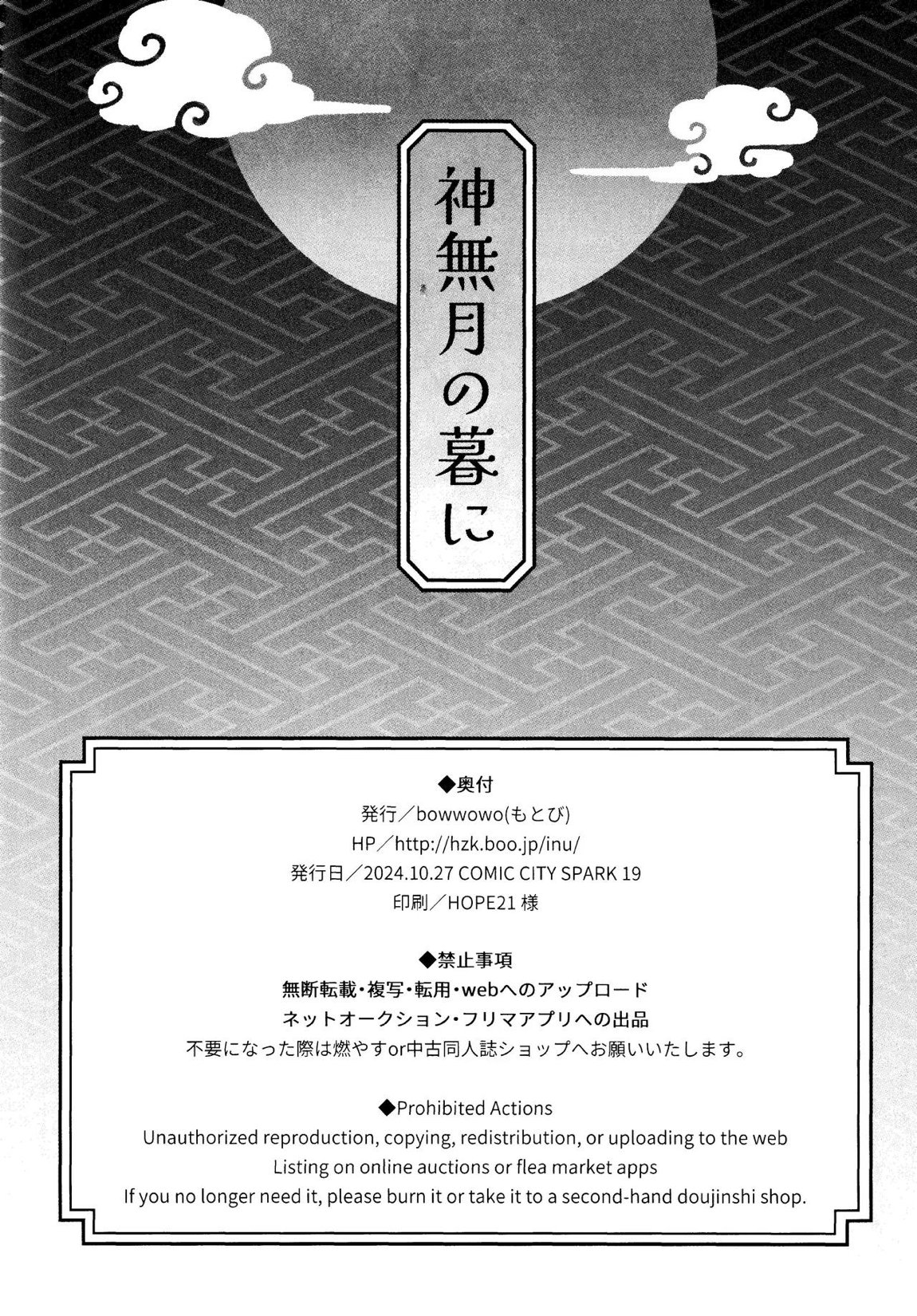 神無月の暮に 55ページ