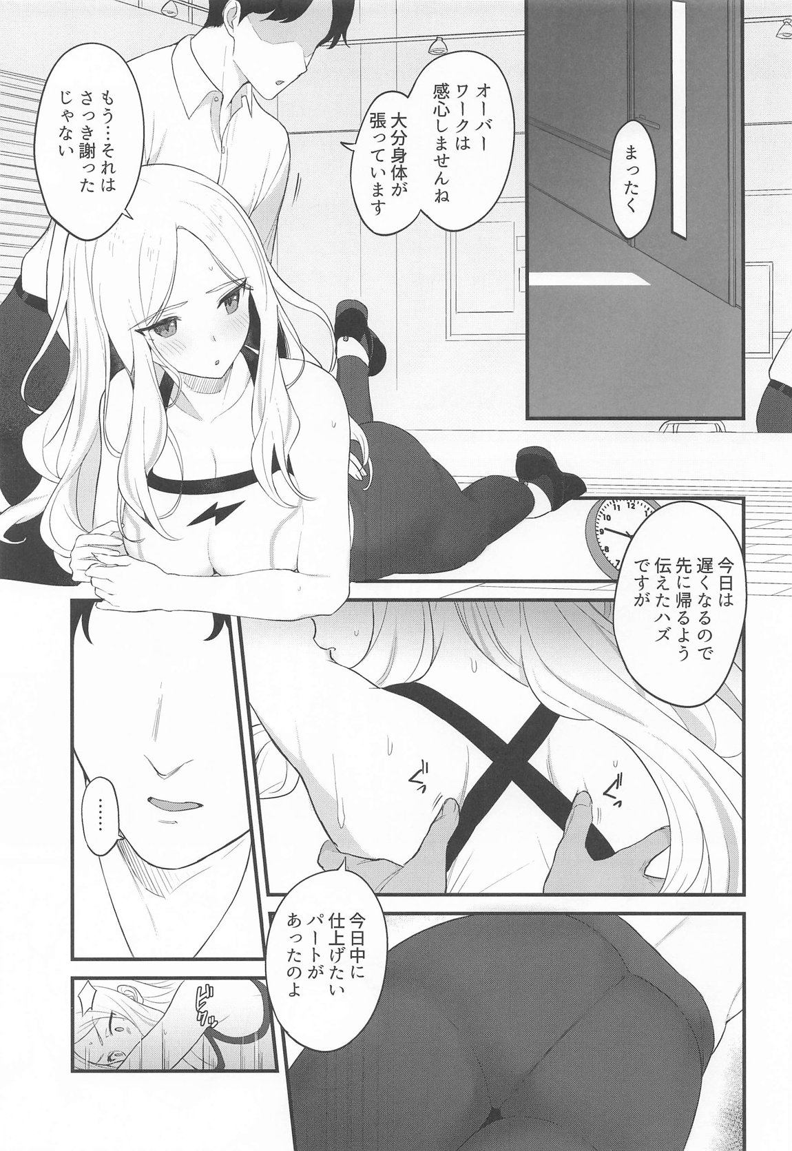 せなえち。 2ページ