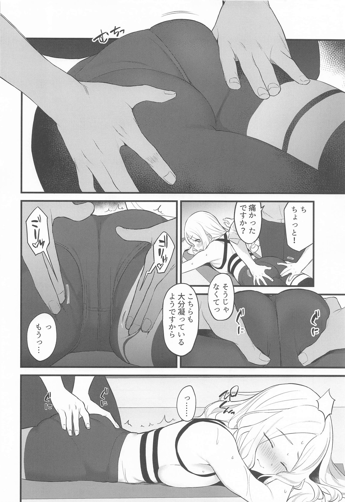 せなえち。 3ページ