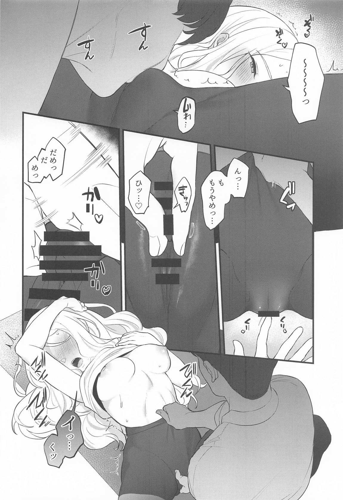 せなえち。 7ページ