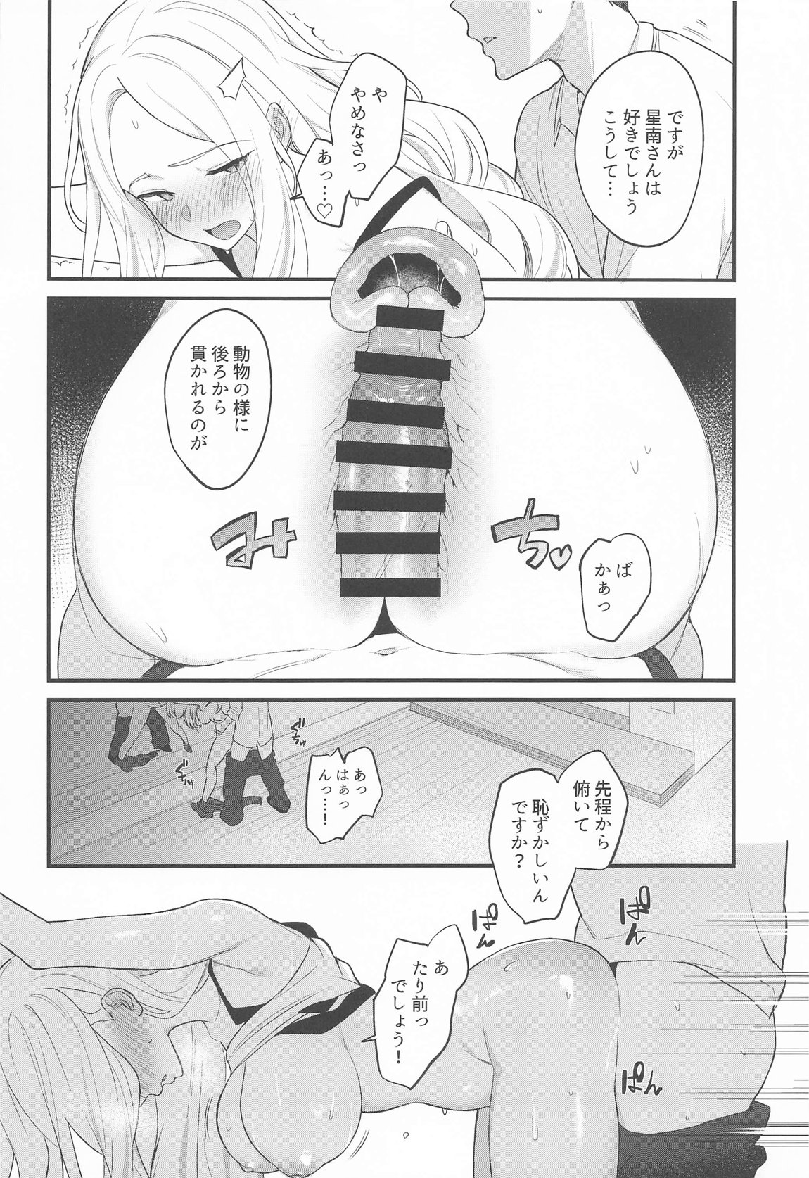 せなえち。 9ページ