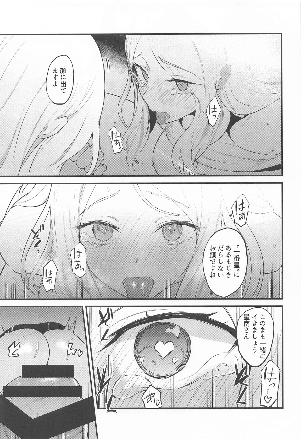 せなえち。 14ページ