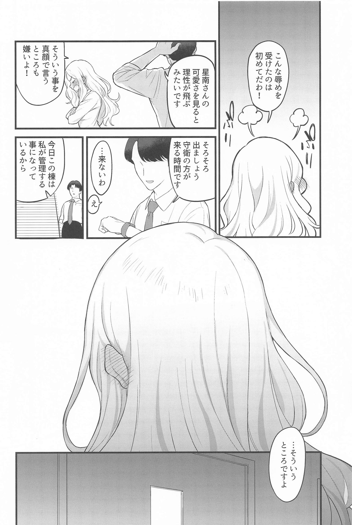せなえち。 17ページ