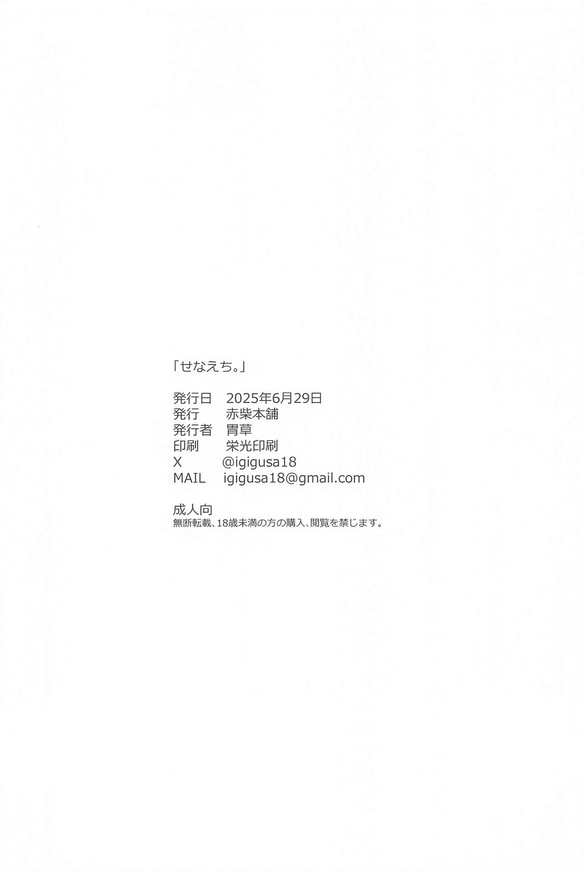 せなえち。 18ページ
