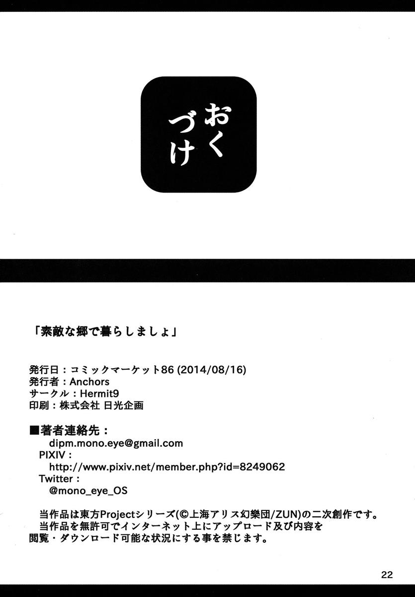 素敵な郷で暮らしましょ 22ページ