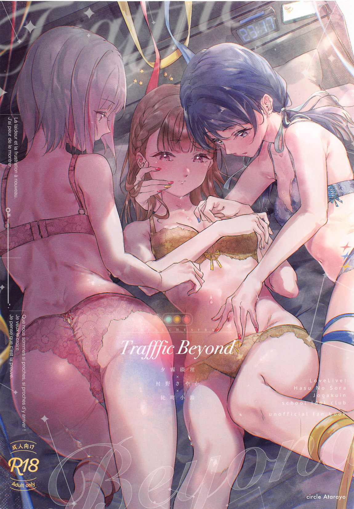 Trafffic Beyond 1ページ