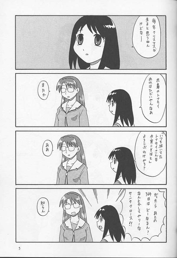 あずがまん小王 2ページ