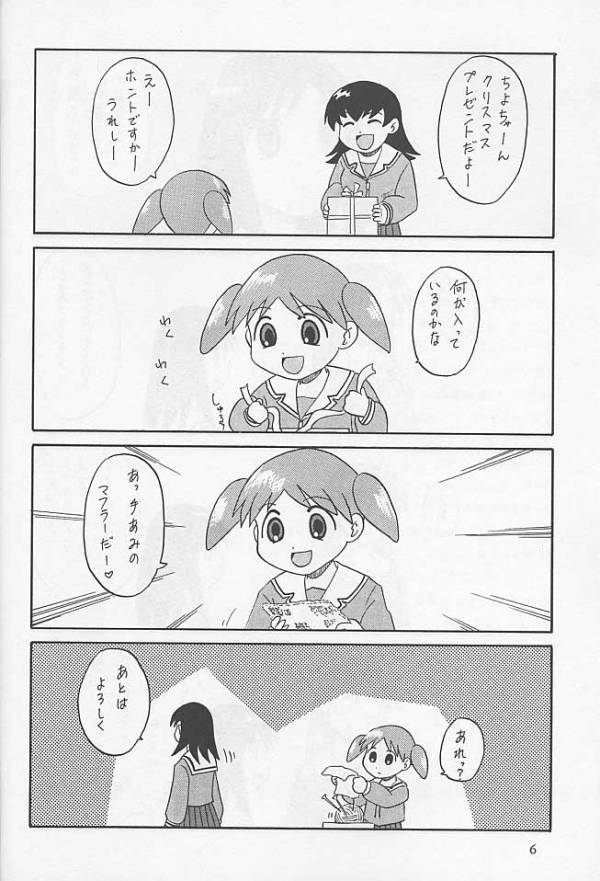 あずがまん小王 3ページ