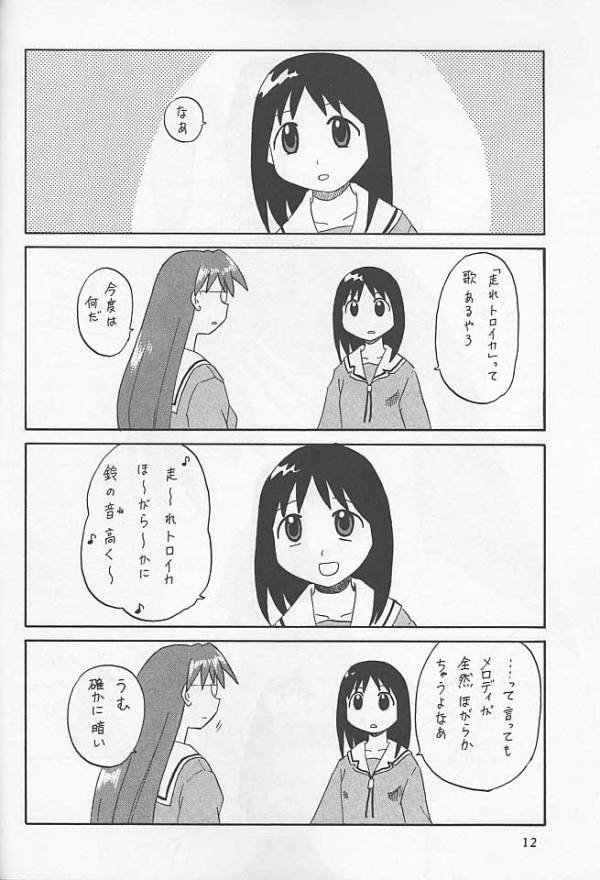 あずがまん小王 9ページ