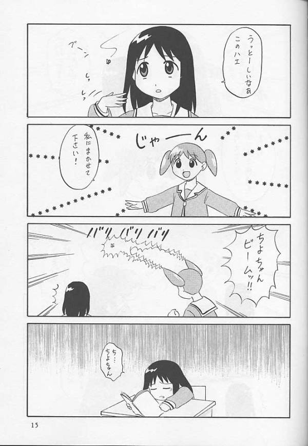 あずがまん小王 12ページ