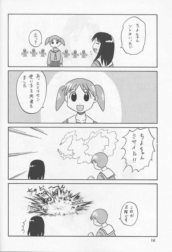 あずがまん小王 13ページ