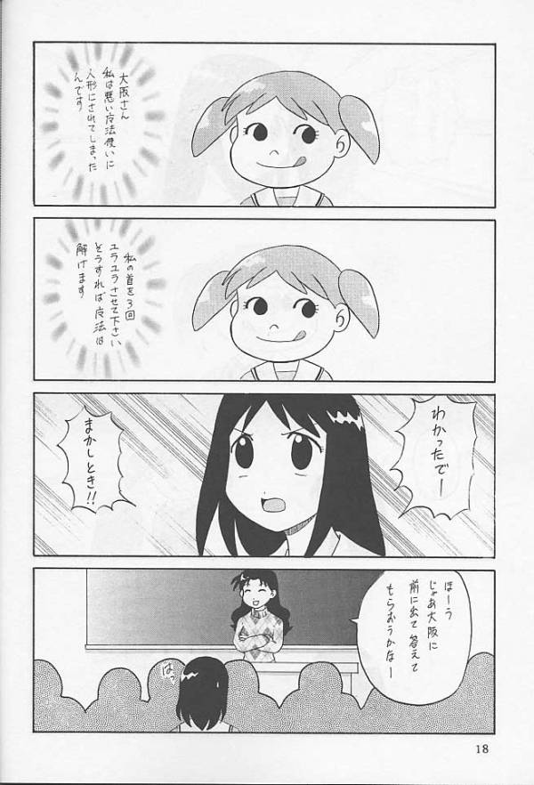 あずがまん小王 15ページ