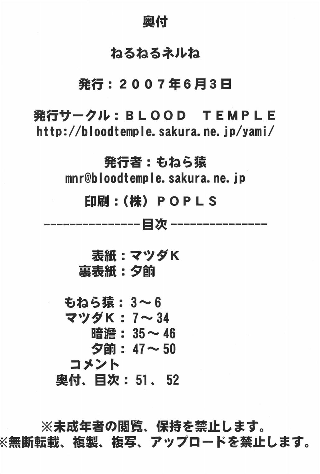 ねるねるネルね 52ページ