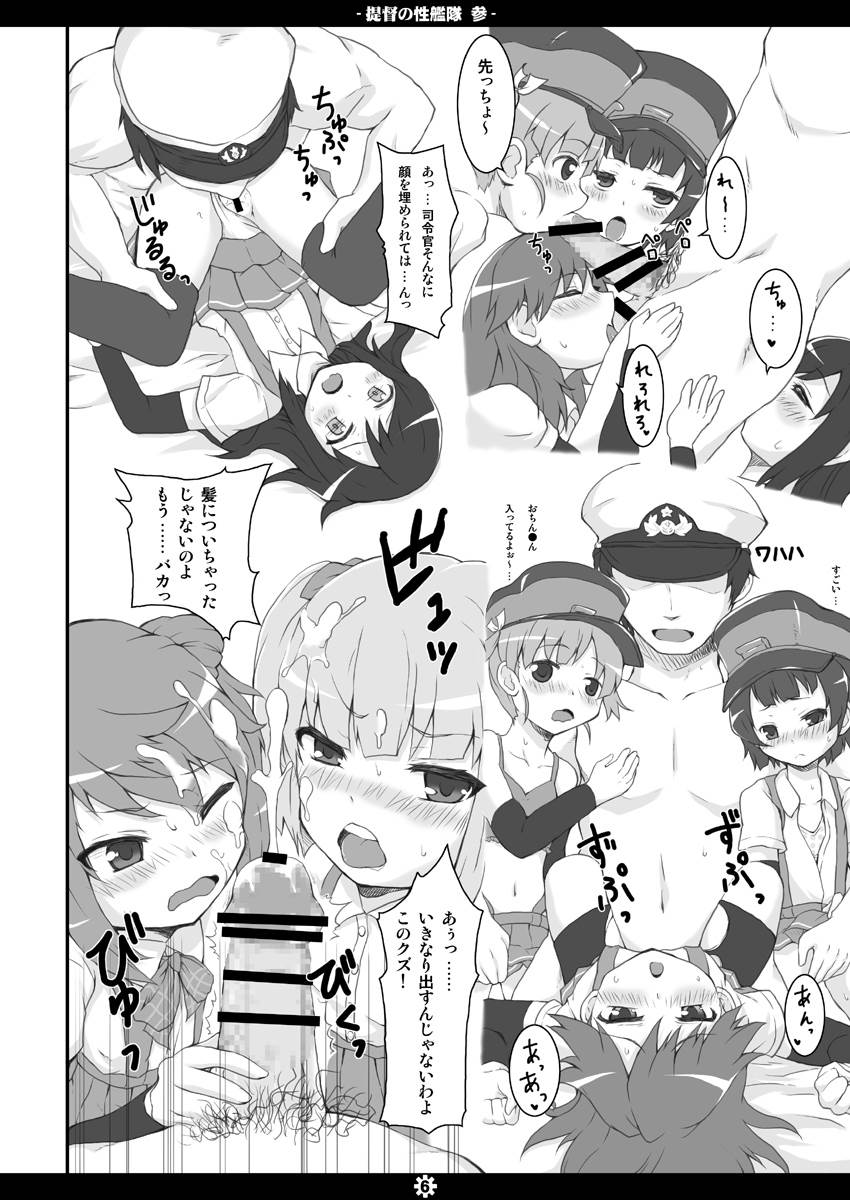 提督の性艦隊 參 5ページ