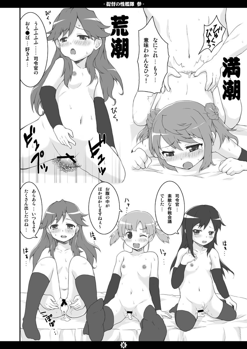 提督の性艦隊 參 7ページ