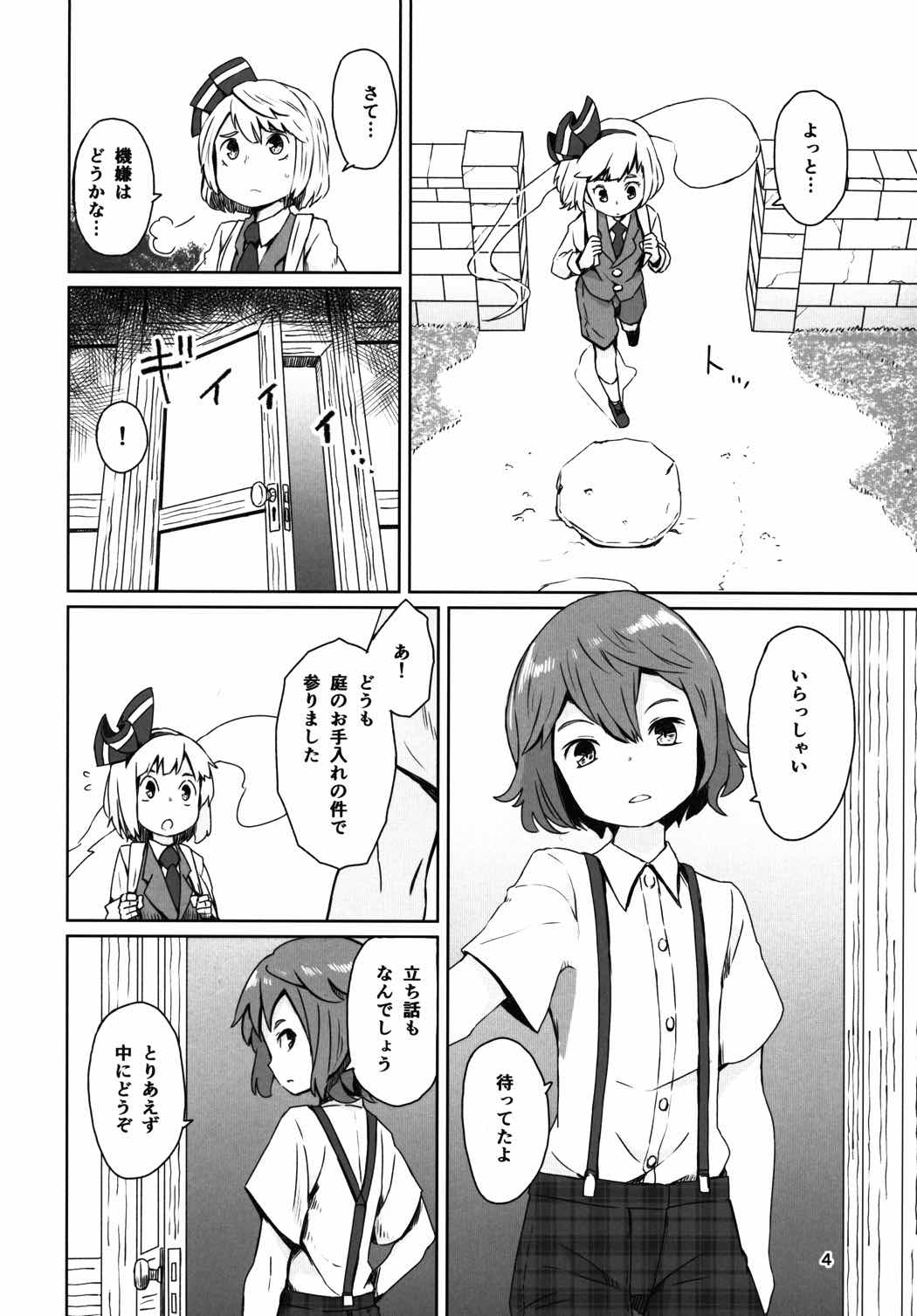 東方庭園譚 5ページ