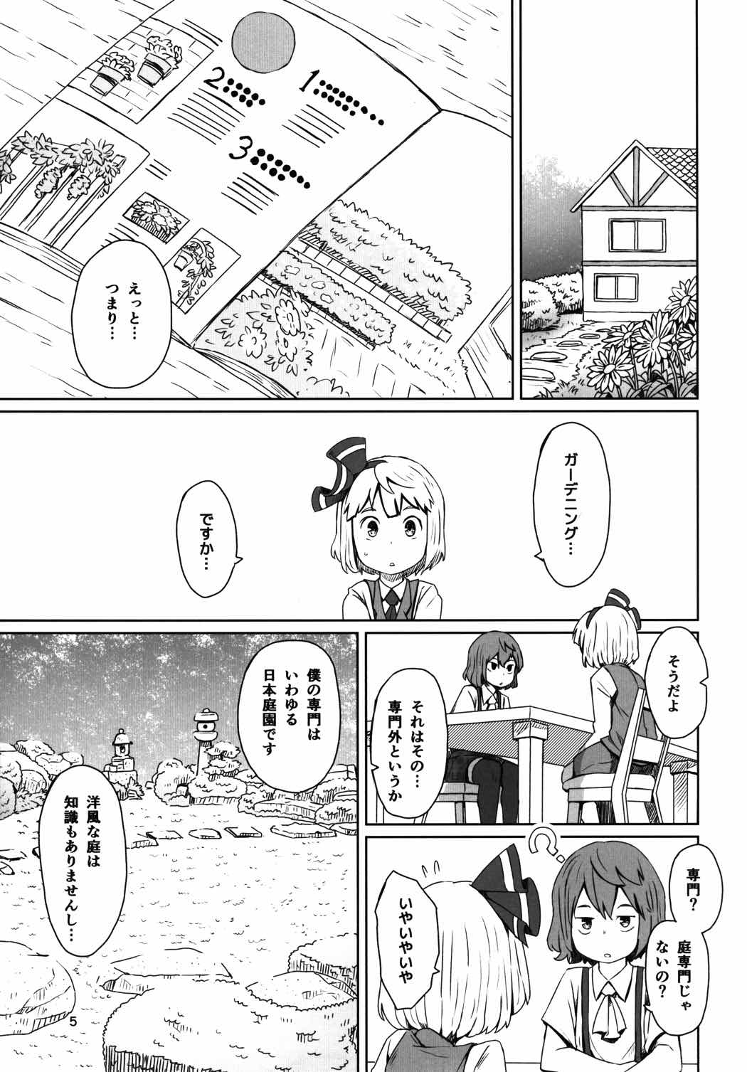 東方庭園譚 6ページ