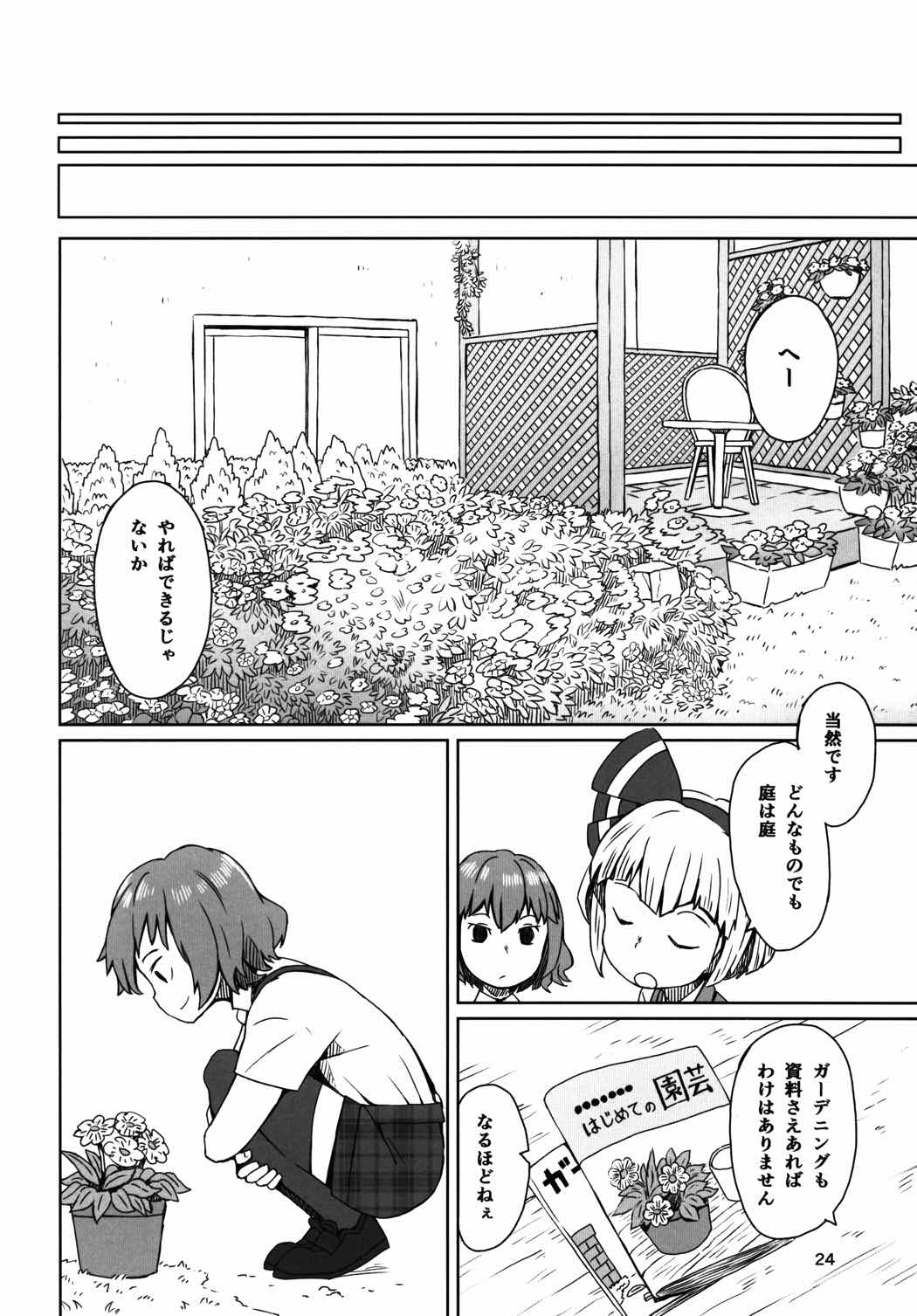 東方庭園譚 25ページ