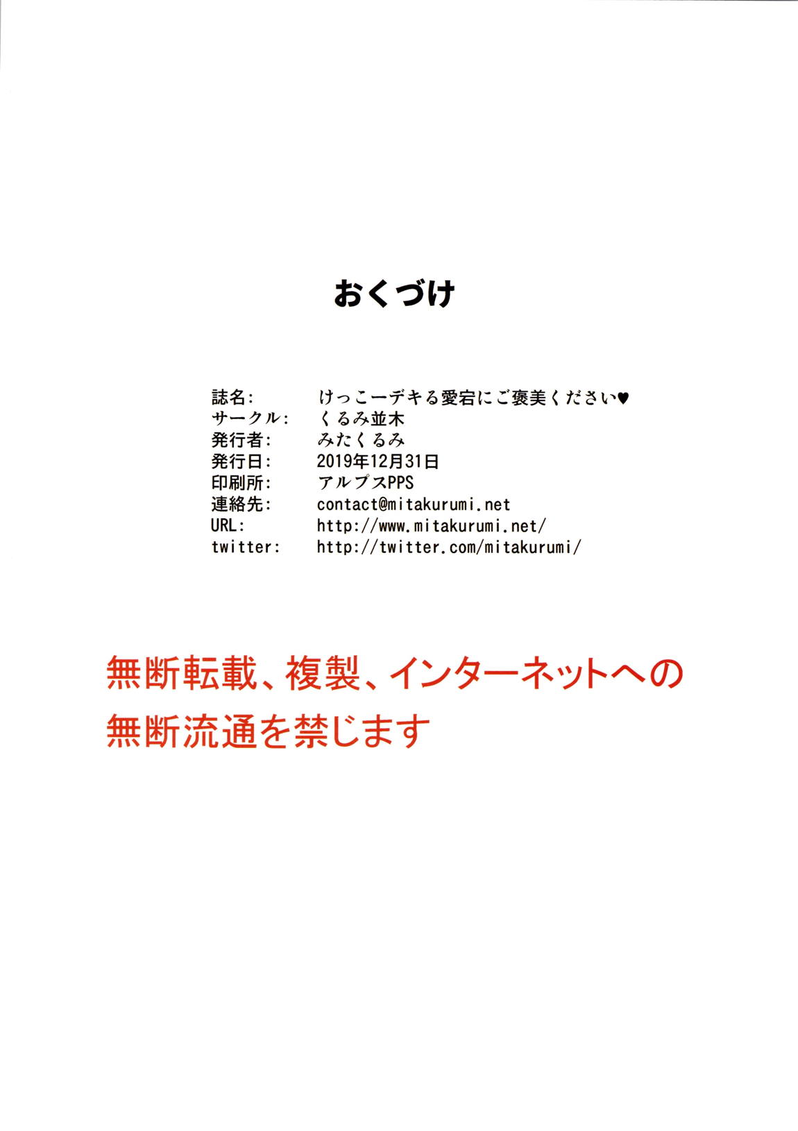 けっこーデキる愛宕にご褒美ください 29ページ