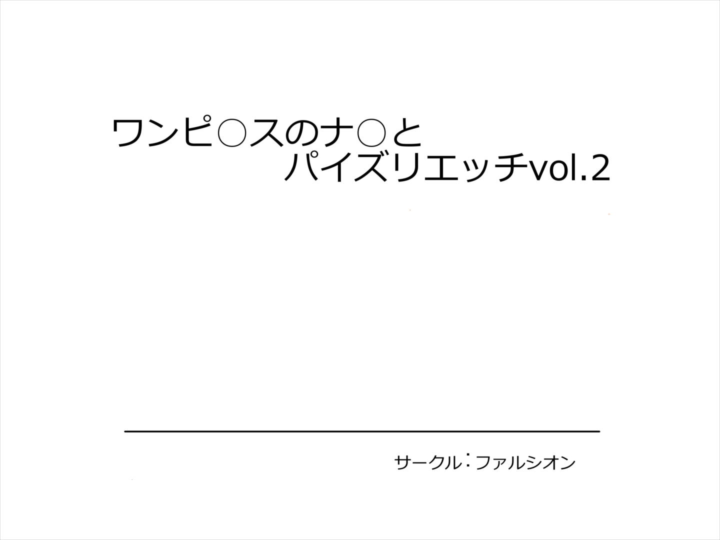 ワンピ○スのナ○とパイズリエッチVol.2 17ページ