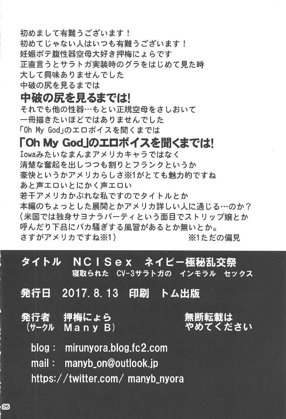 NCISex ネイビー極秘乱交祭 25ページ