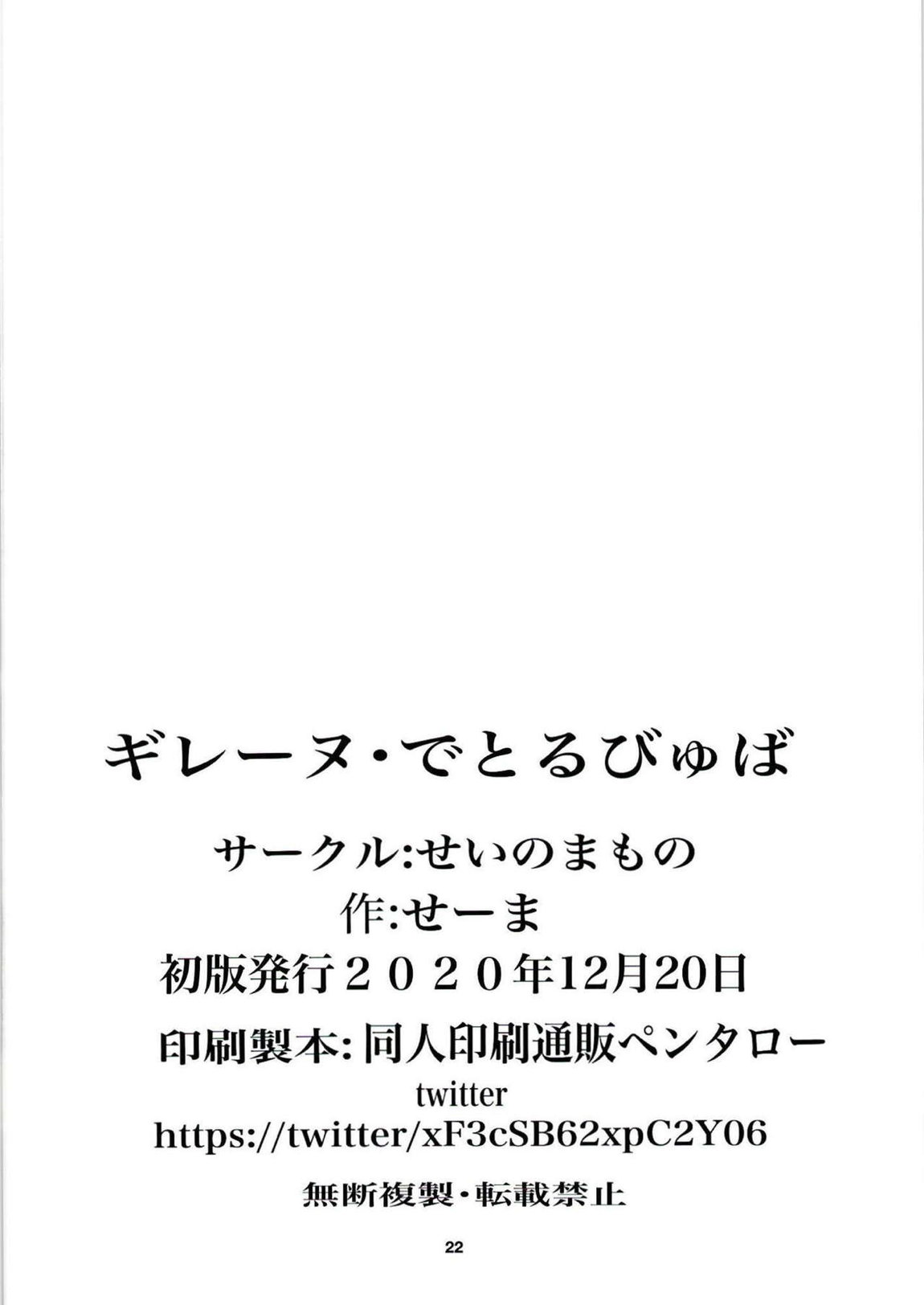 ギレーヌ・でとるびゅば 21ページ