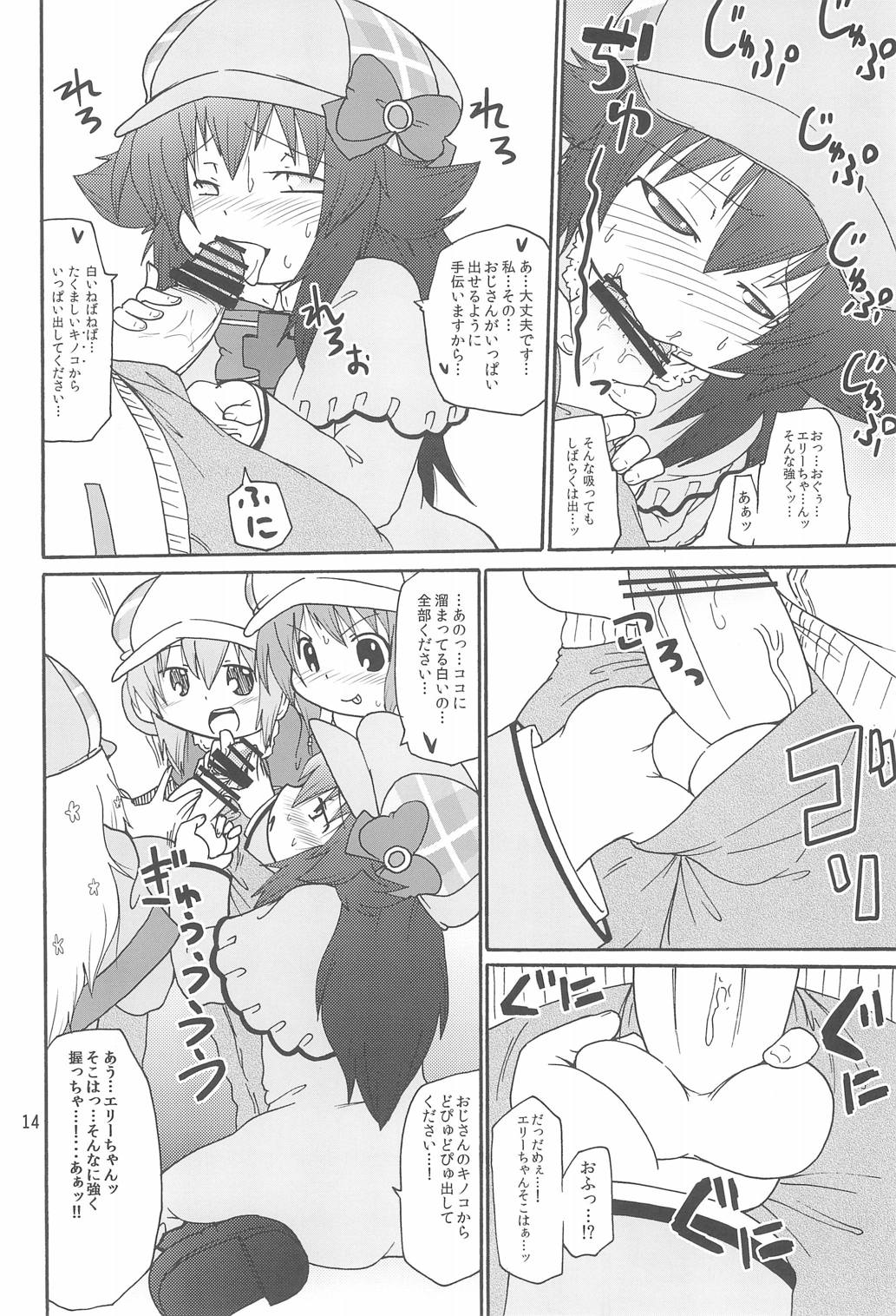 ないしょのミルキィタイム 16ページ