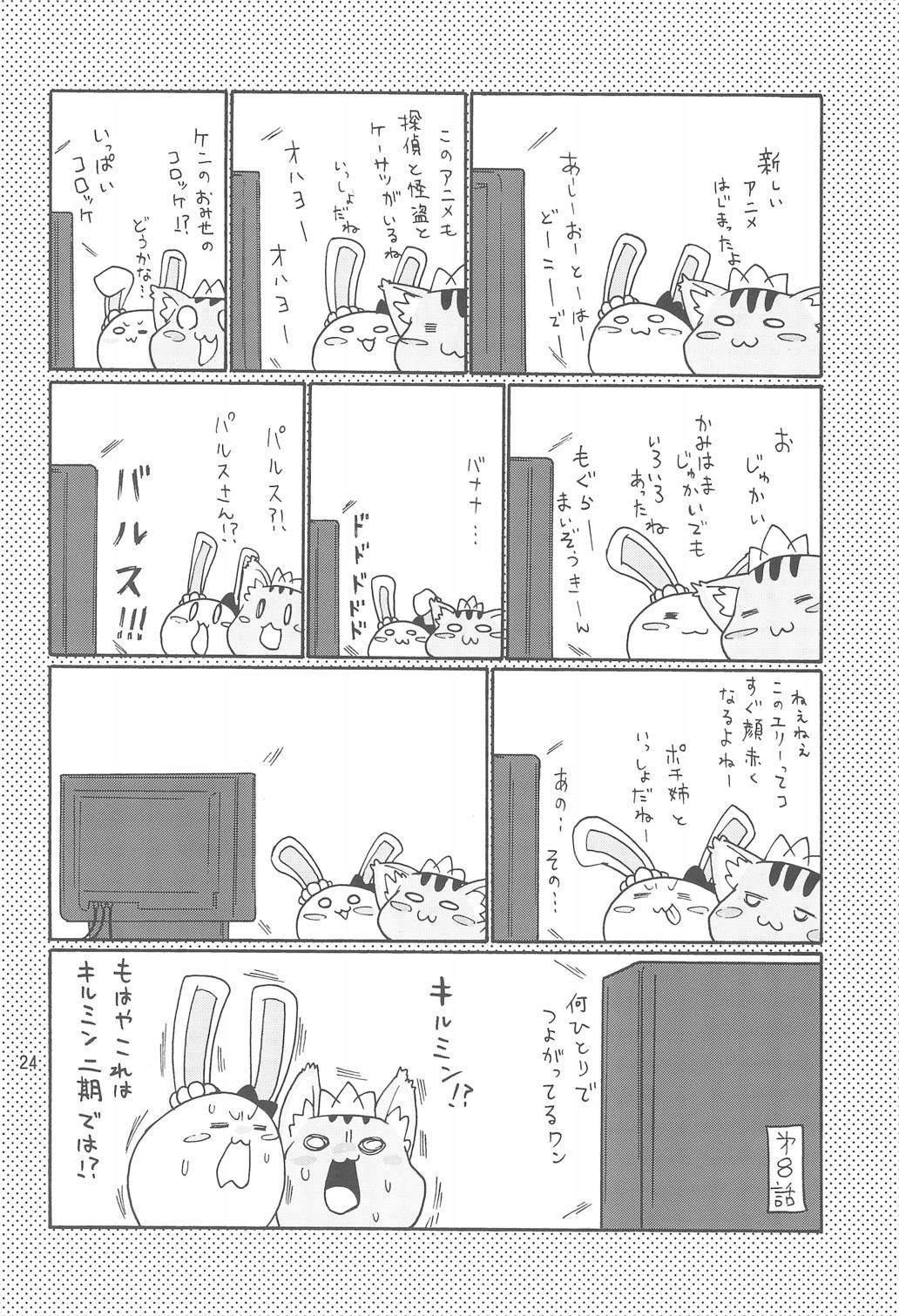 ないしょのミルキィタイム 26ページ