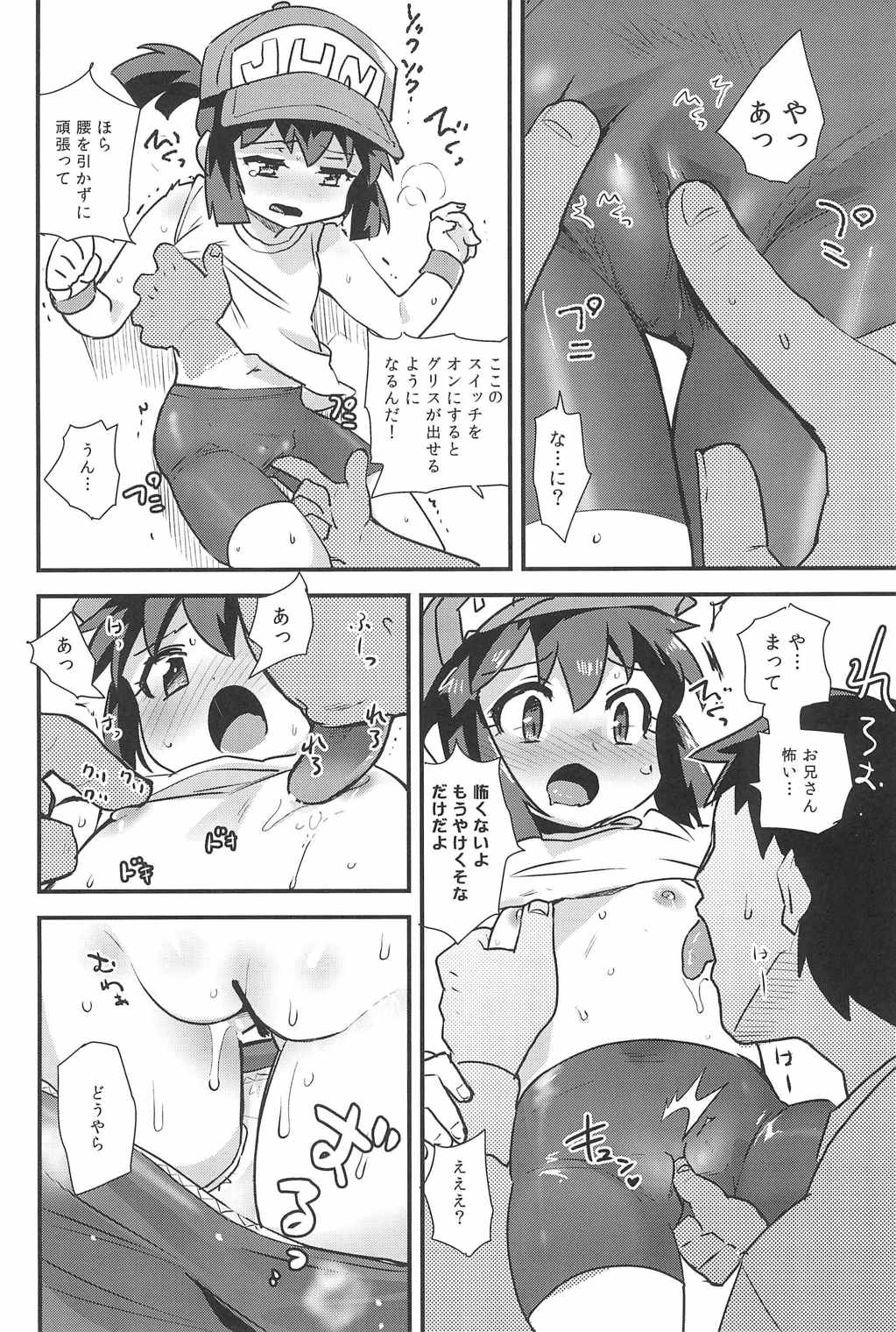 みんなにないしょのせってぃんぐ! 11ページ