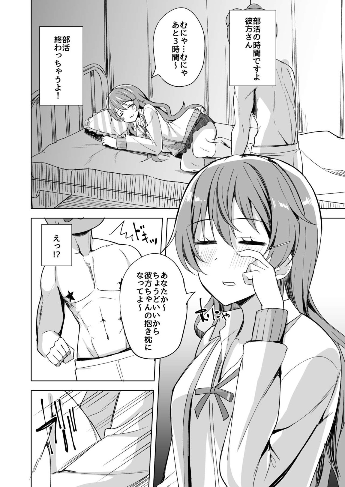 眠り姫の誘惑 4ページ