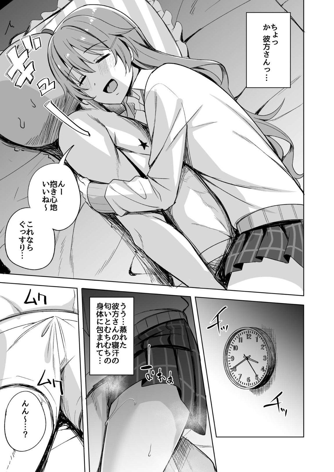 眠り姫の誘惑 5ページ