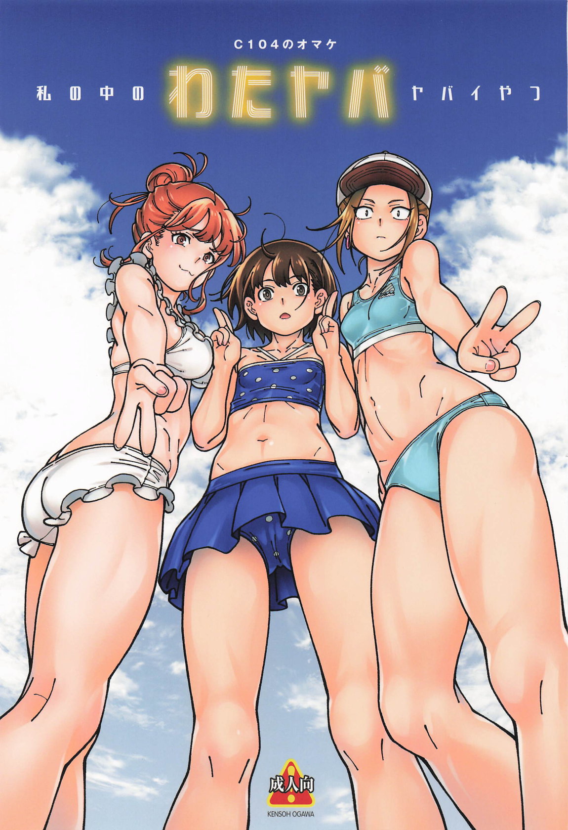 私の中のヤバいやつ 1ページ