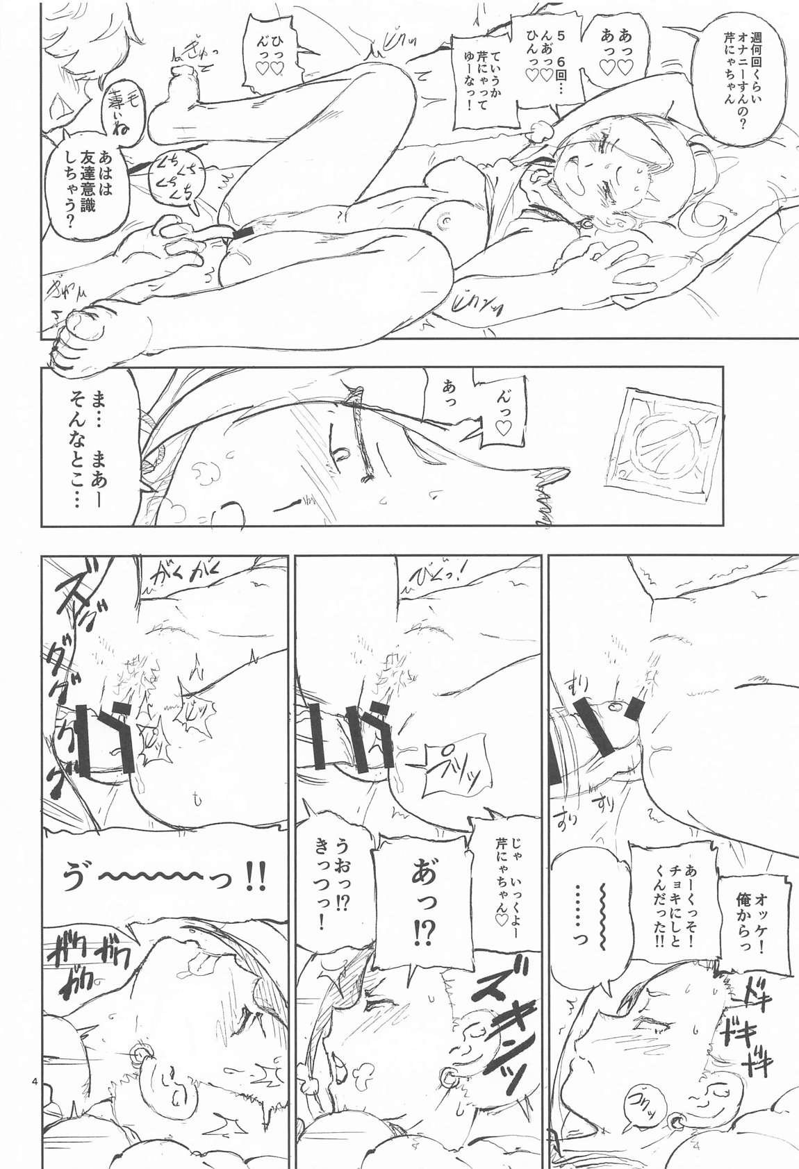 私の中のヤバいやつ 3ページ