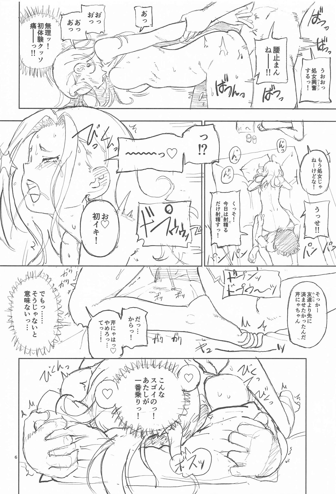 私の中のヤバいやつ 5ページ