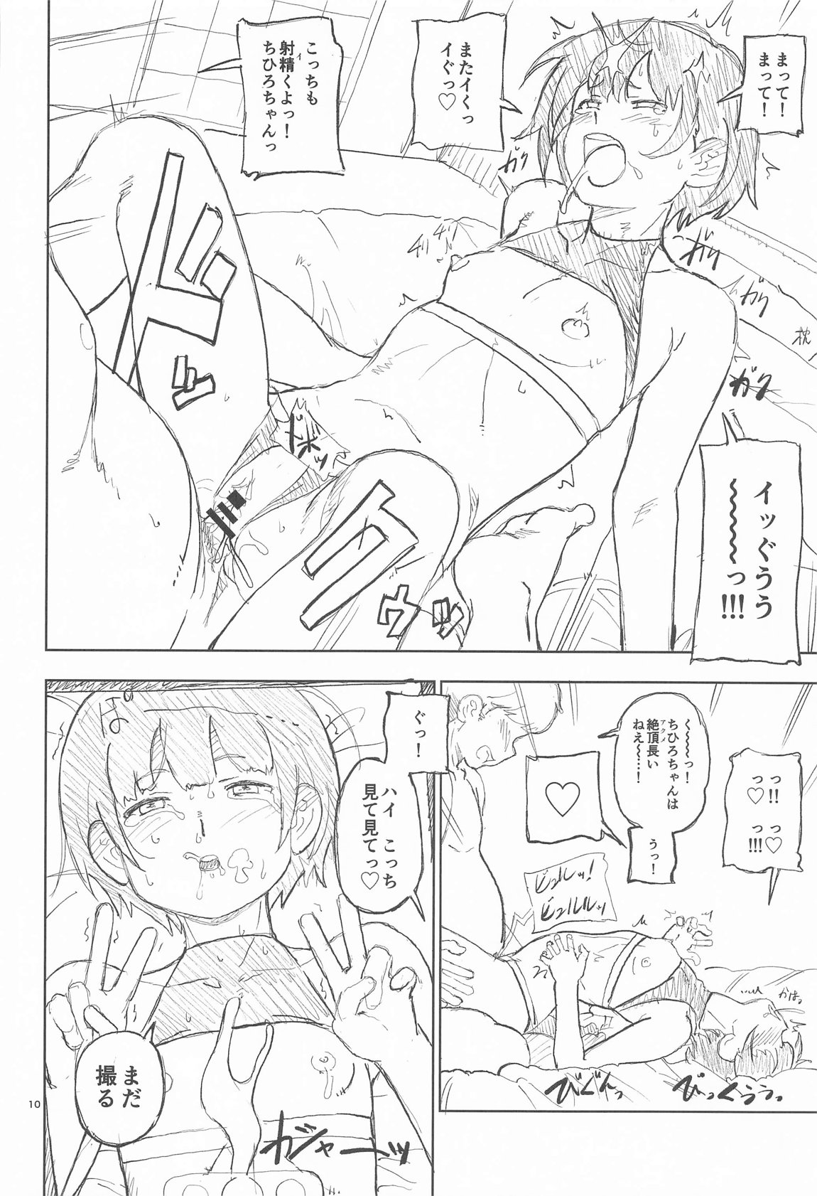 私の中のヤバいやつ 9ページ