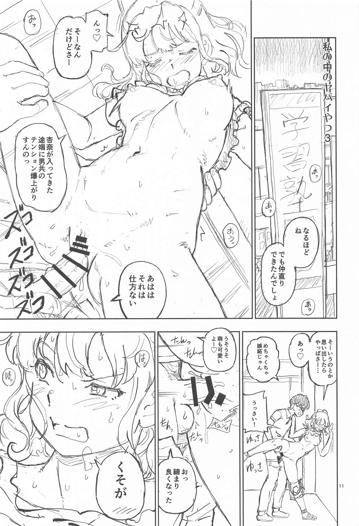 私の中のヤバいやつ 10ページ