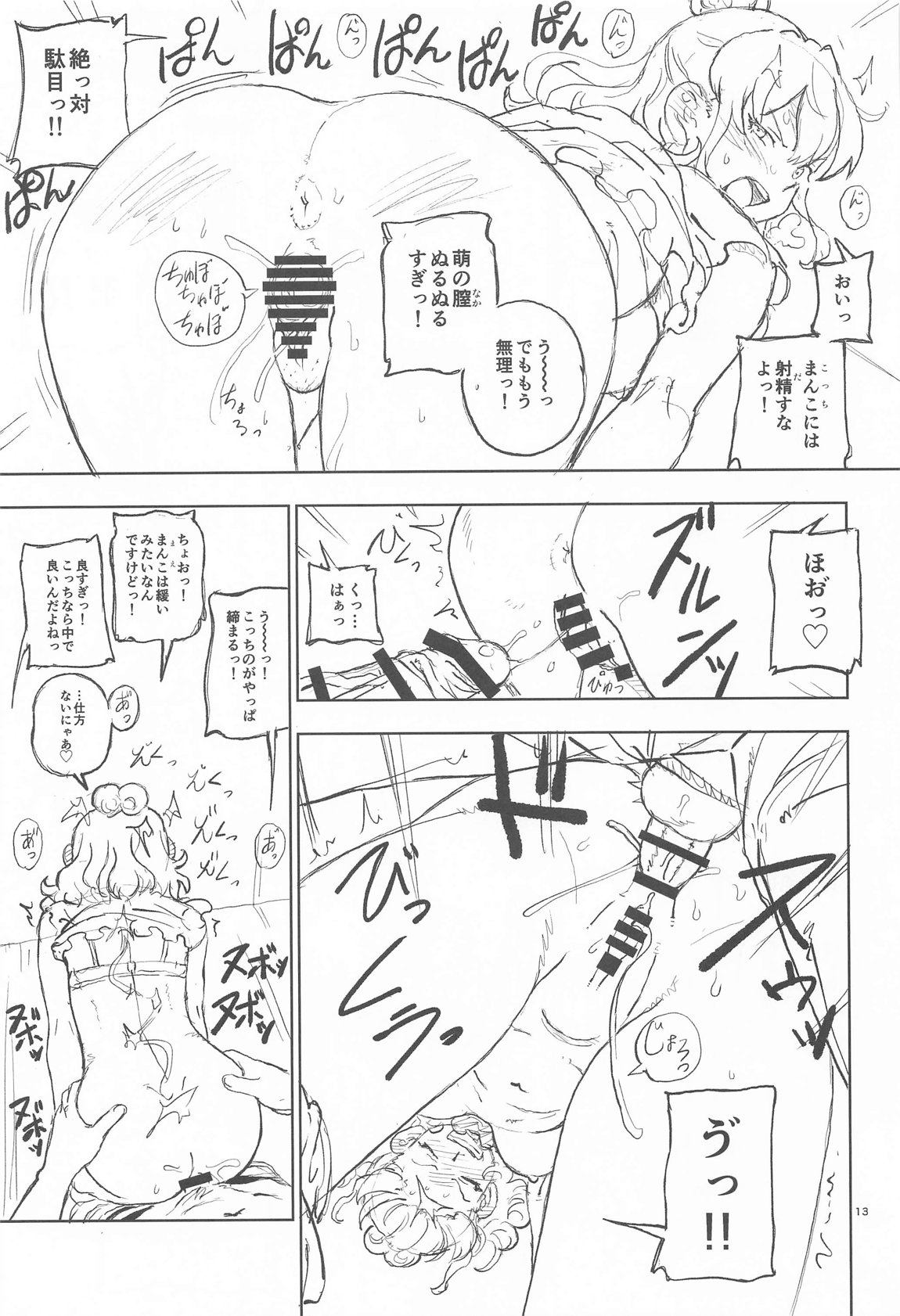 私の中のヤバいやつ 12ページ